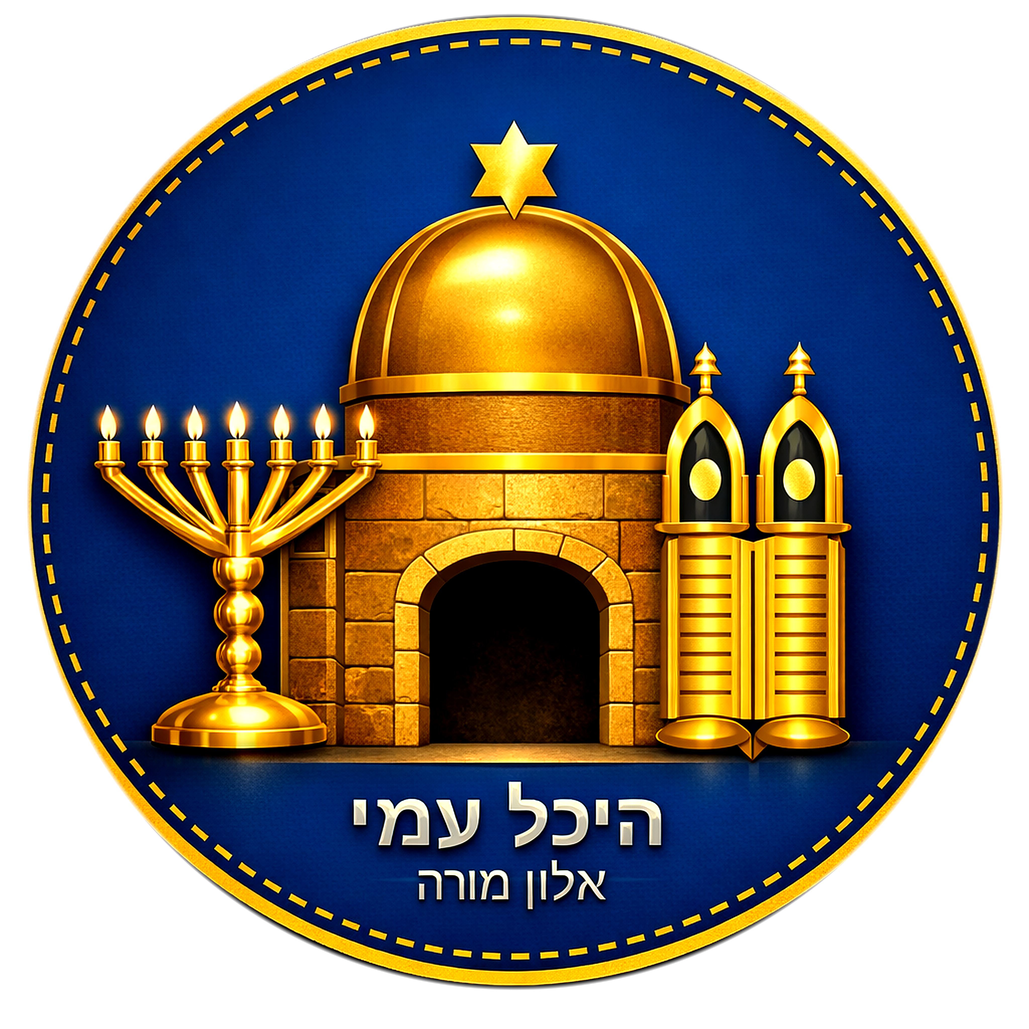 לוגו היכל עמי